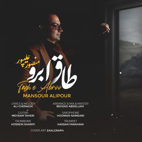 دانلود آهنگ دکتر منصور علیپور طاق ابرو